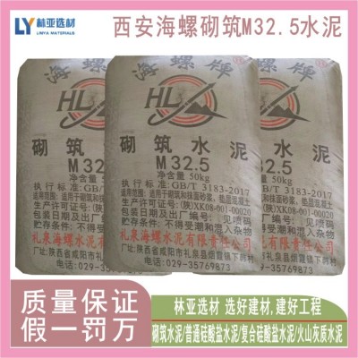 西安蓮湖區(qū)海螺牌M32.5袋裝水泥 咸陽(yáng)三原縣海螺水泥
